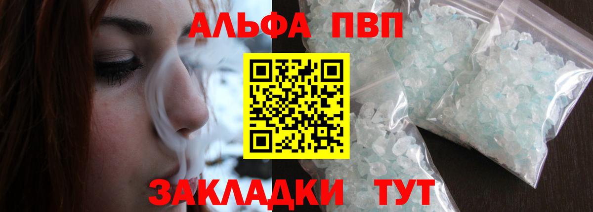 Барнаул  A-PVP Соль  Alfa_PVP СК КРИС  Вход с VPN  купить наркотик  APVP Crystall 