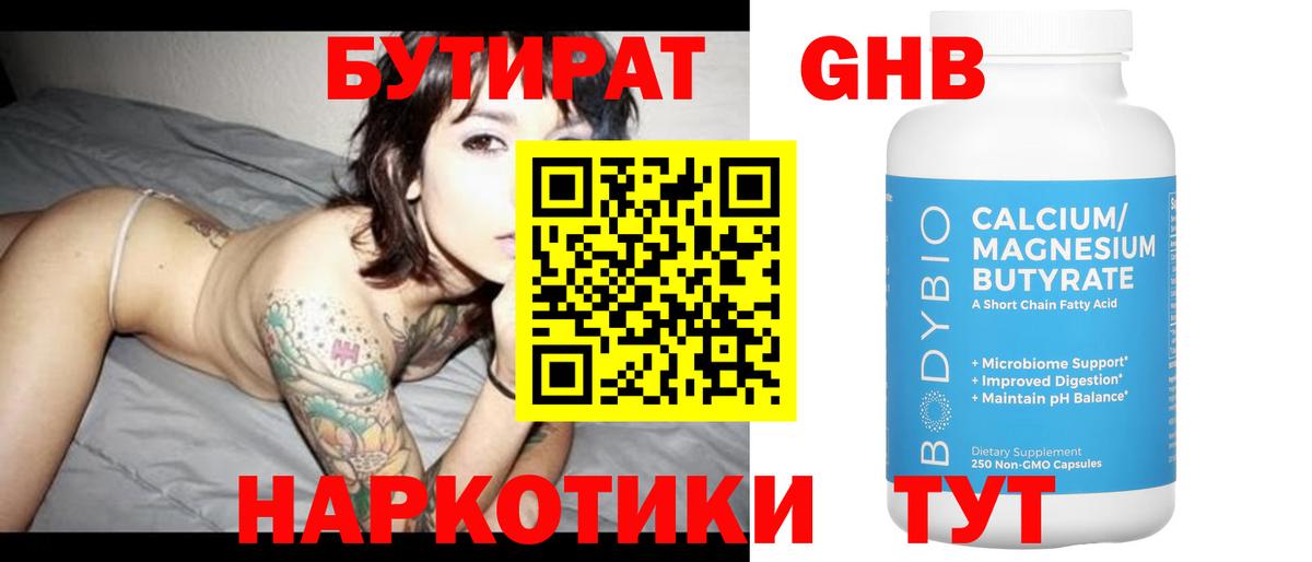 Барнаул  БУТИРАТ BDO  Вход с VPN 