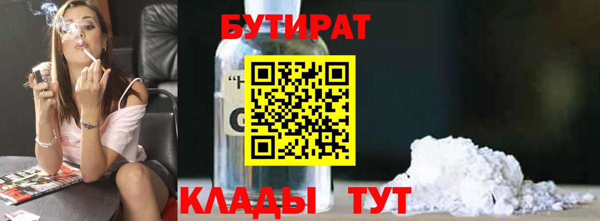 БУТИРАТ BDO Барнаул