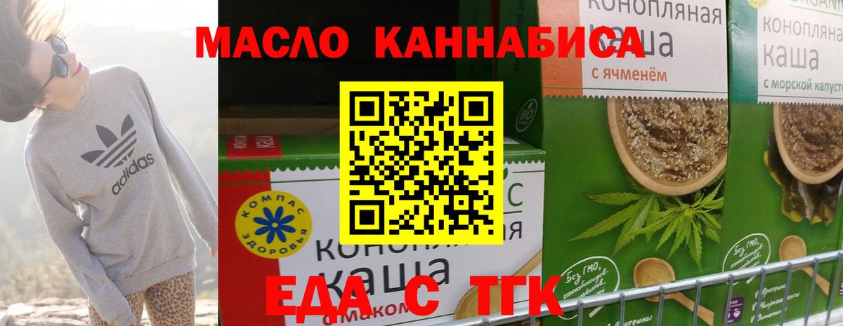 Барнаул  Еда ТГК конопля  Вход с VPN 