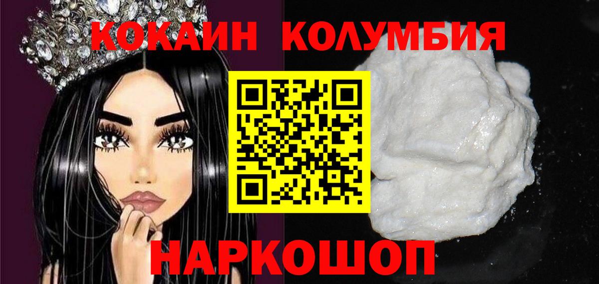 Барнаул  КОКАИН Columbia  Кокаин  Вход с VPN  Cocaine Эквадор 