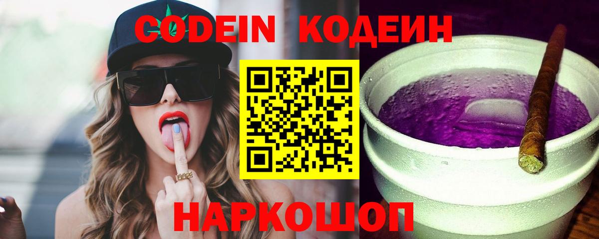 Codein Purple Drank Барнаул