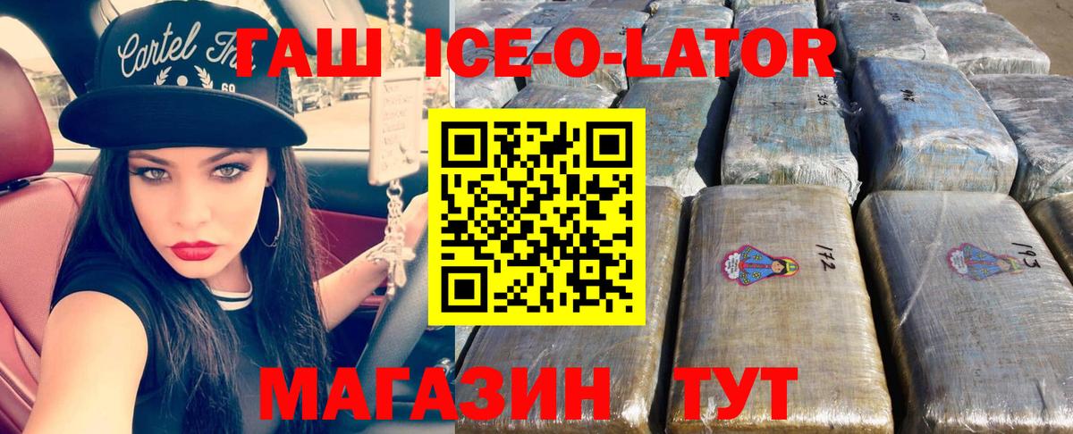 купить  сайты  Вход с VPN  ГАШИШ Ice-O-Lator  Барнаул  Гашиш Ice-O-Lator 
