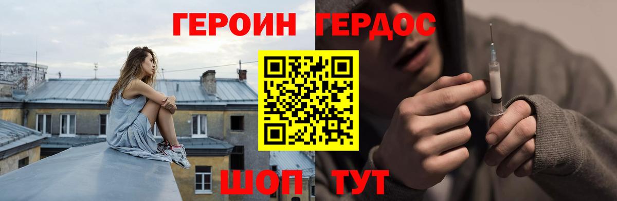 ГЕРОИН Heroin Барнаул