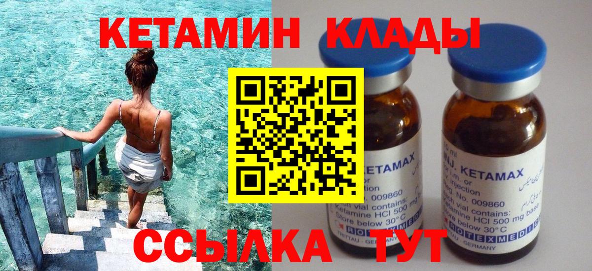 КЕТАМИН ketamine Барнаул