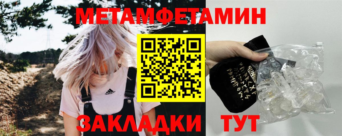 Метамфетамин Methamphetamine Барнаул