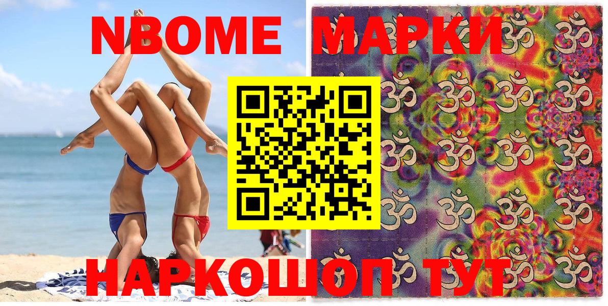 Барнаул  Марки NBOMe 1,8мг  Вход с VPN 