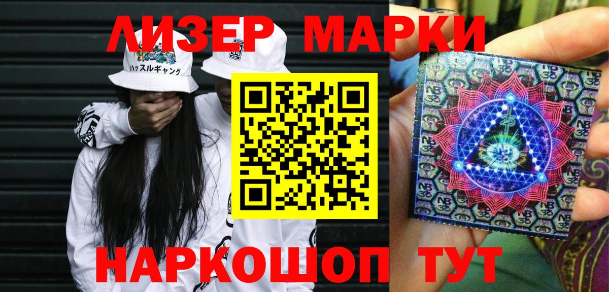 Марки N-bome 1,8мг Барнаул