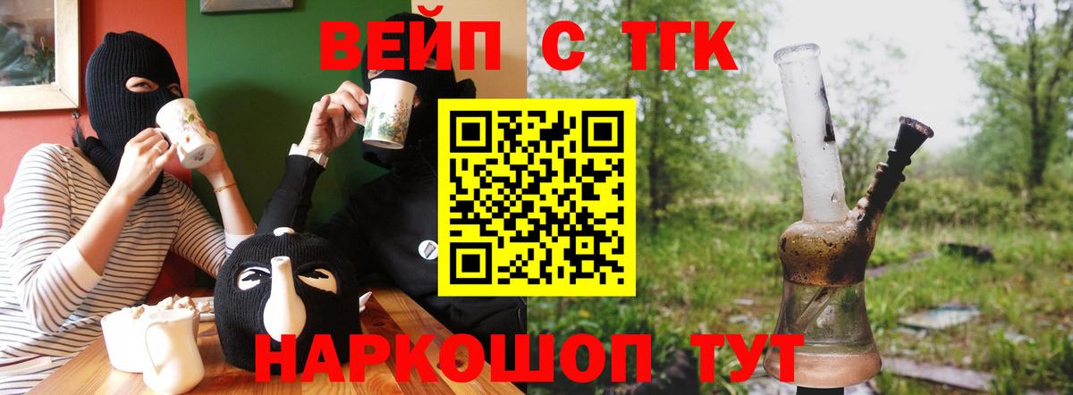 ТГК вейп Барнаул